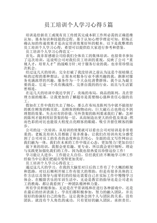员工培训个人学习心得5篇
