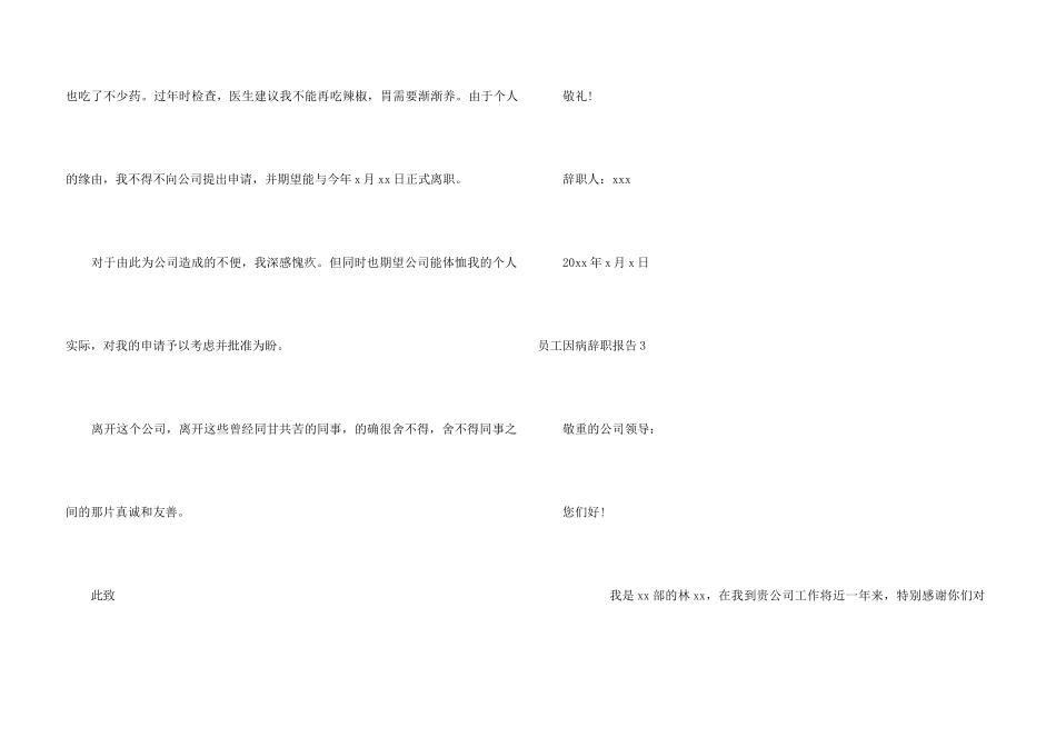 员工因病辞职报告_第3页