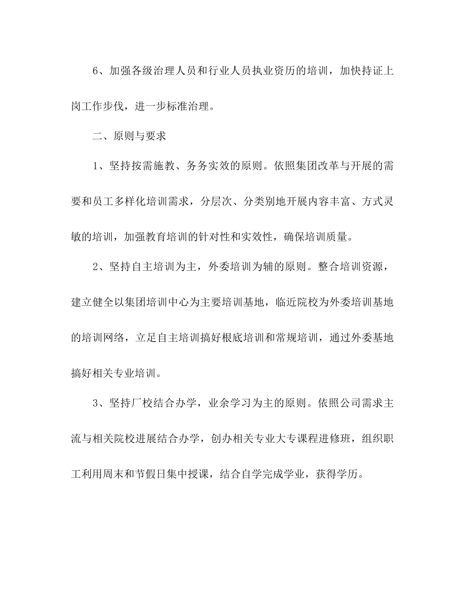员工培训工作参考计划2)_第2页