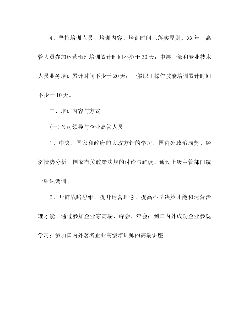 员工培训工作参考计划2)_第3页