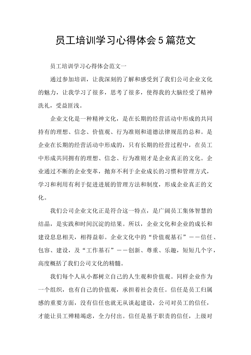 员工培训学习心得体会5篇范文_第1页