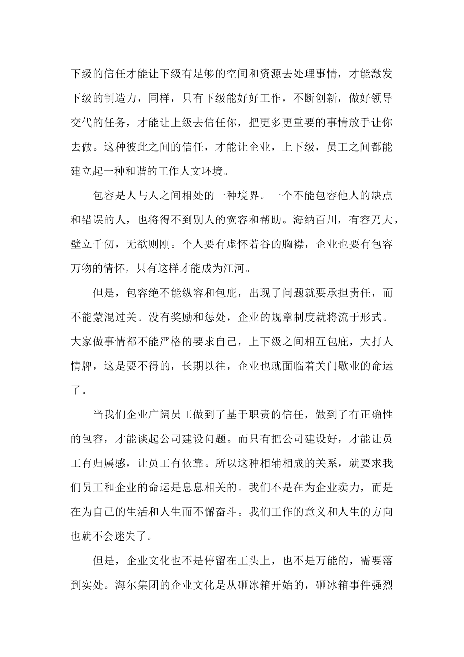 员工培训学习心得体会5篇范文_第2页