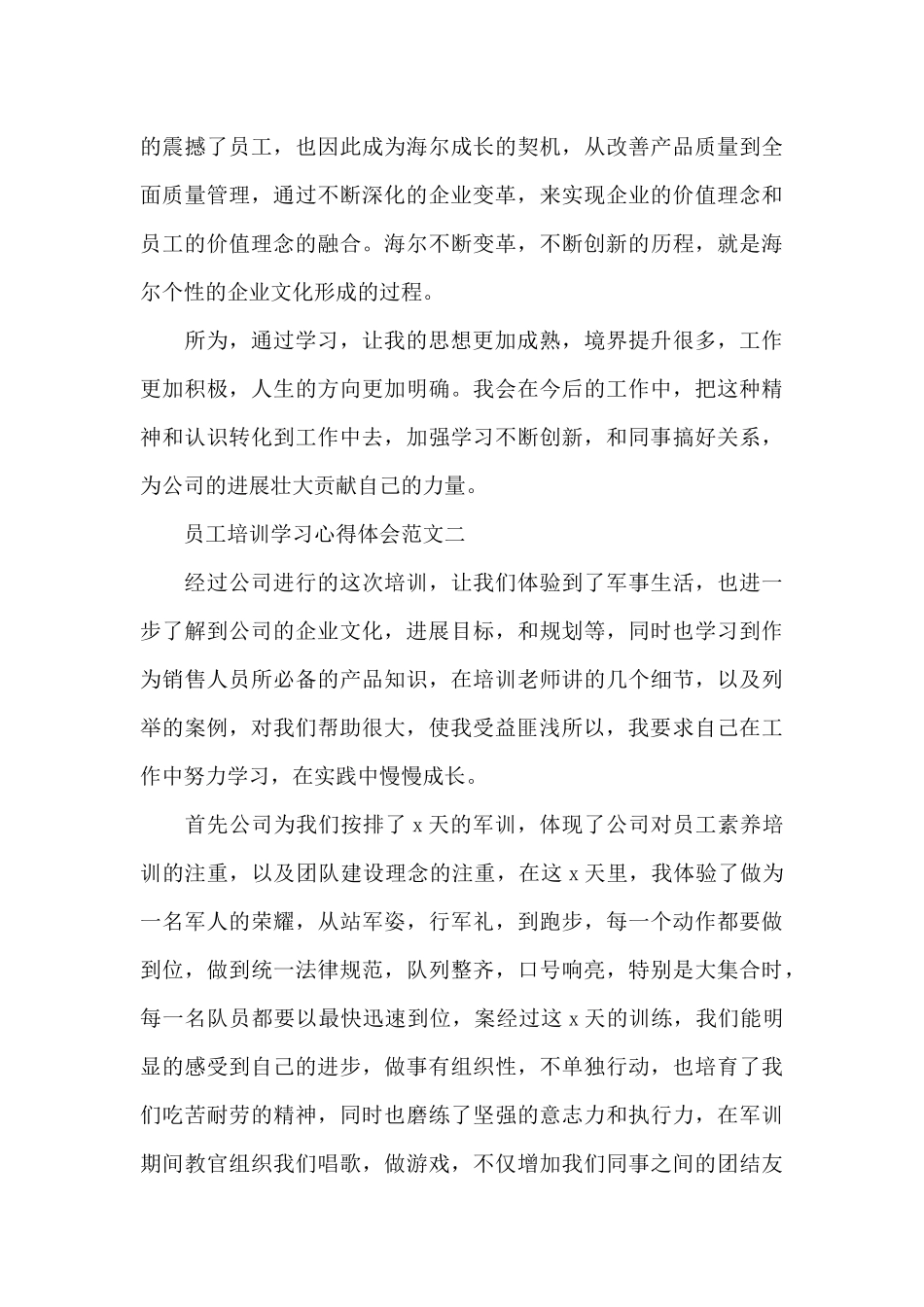 员工培训学习心得体会5篇范文_第3页