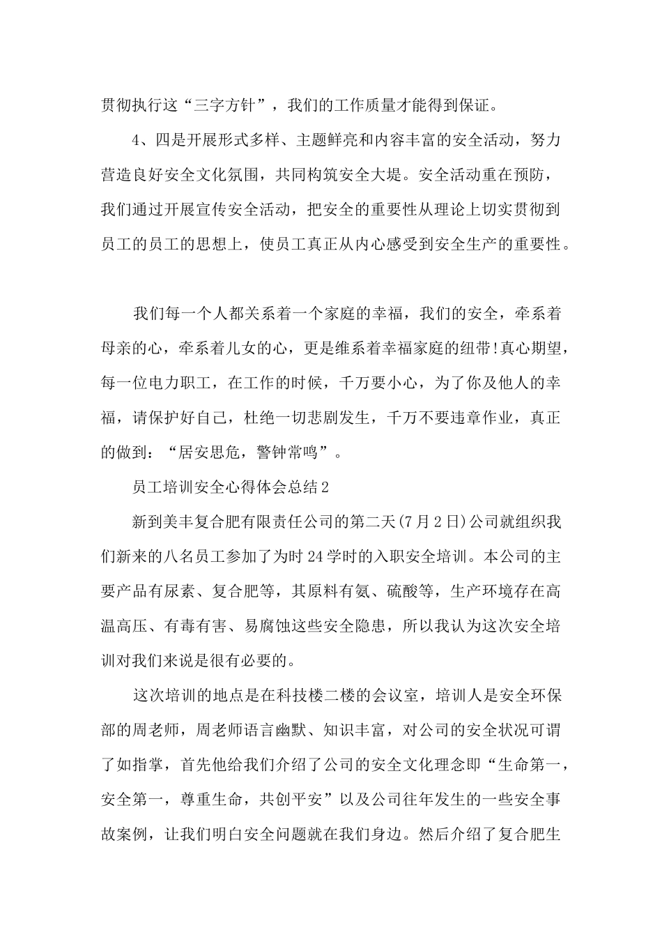 员工培训安全心得体会总结_第2页