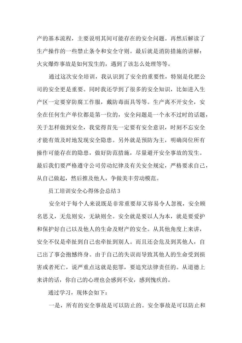 员工培训安全心得体会总结_第3页