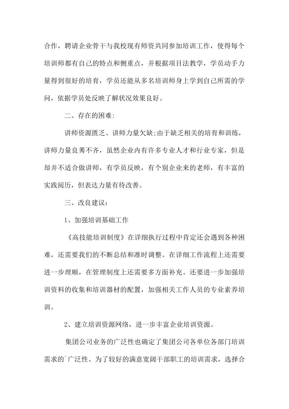 员工培训心得感悟_第2页