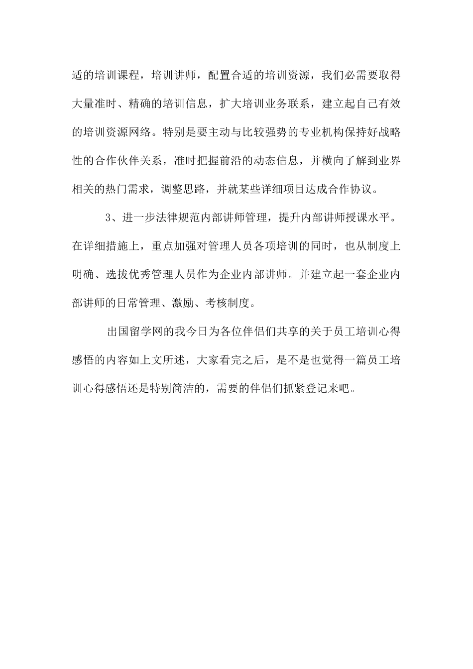 员工培训心得感悟_第3页