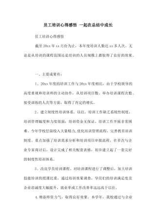 员工培训心得感悟