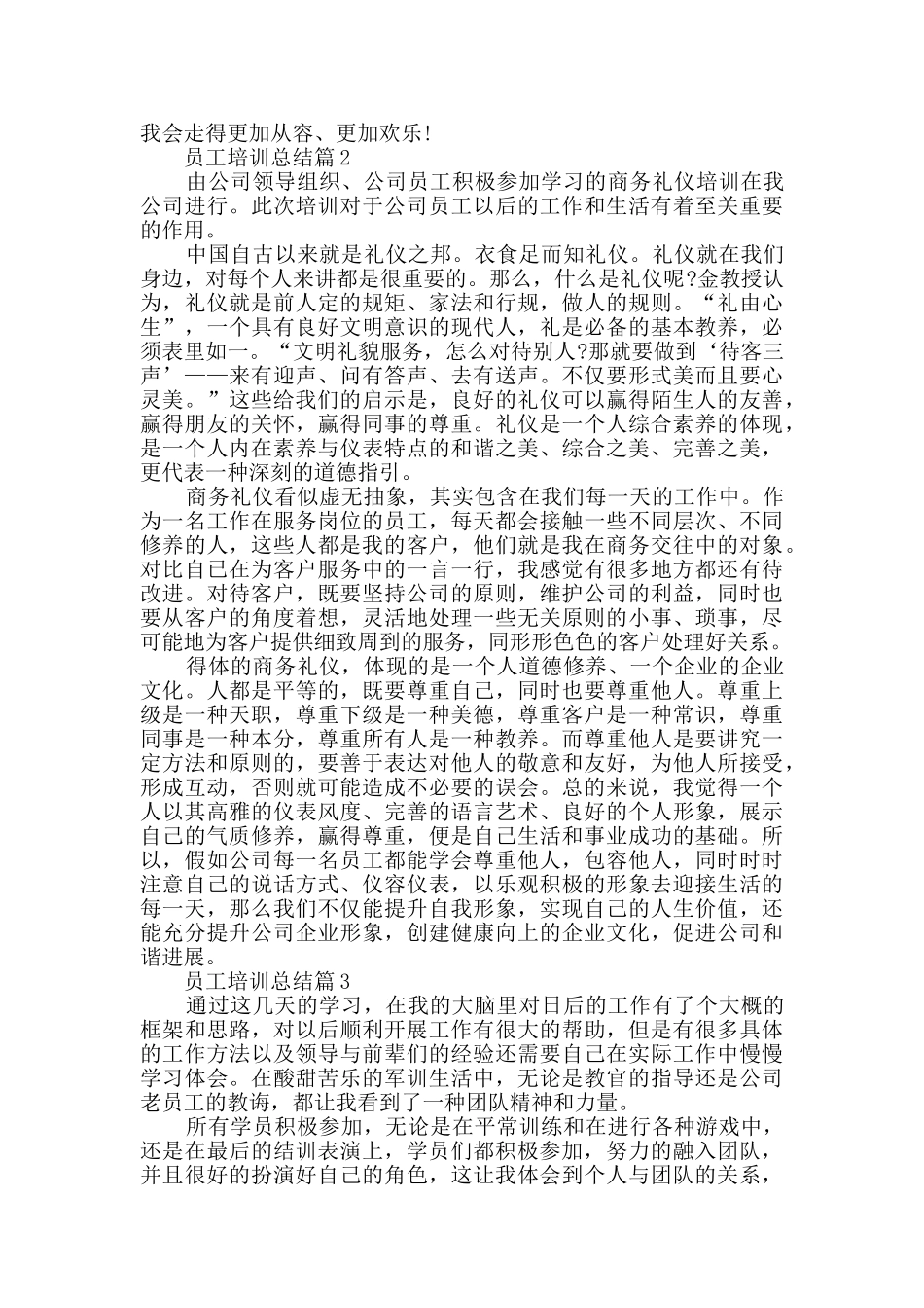 员工培训总结员工个人总结集锦_第2页