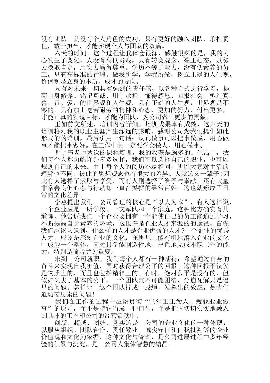 员工培训总结员工个人总结集锦_第3页