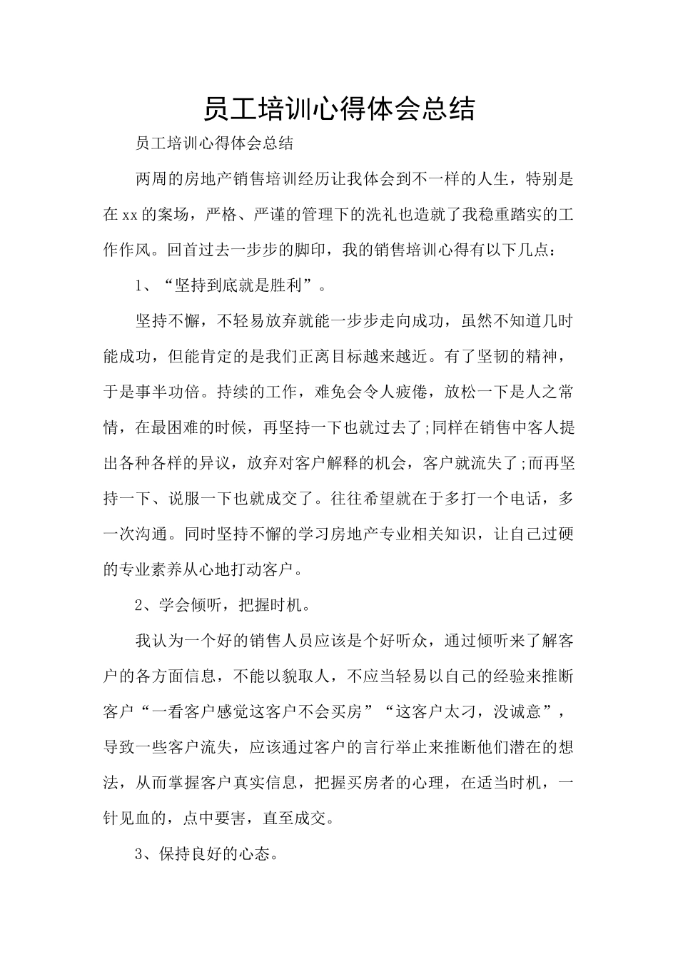 员工培训心得体会总结_第1页