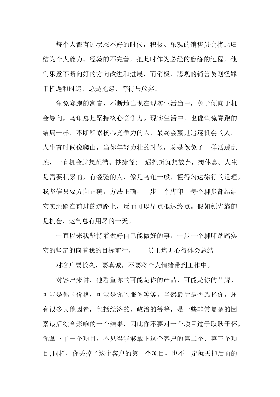 员工培训心得体会总结_第2页