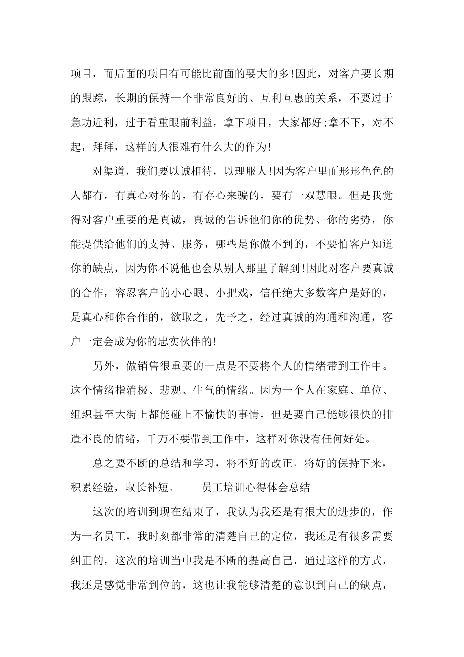 员工培训心得体会总结_第3页