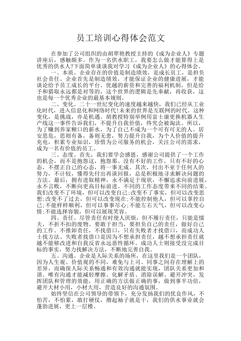 员工培训心得体会范文_第1页