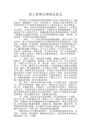 员工培训心得体会范文
