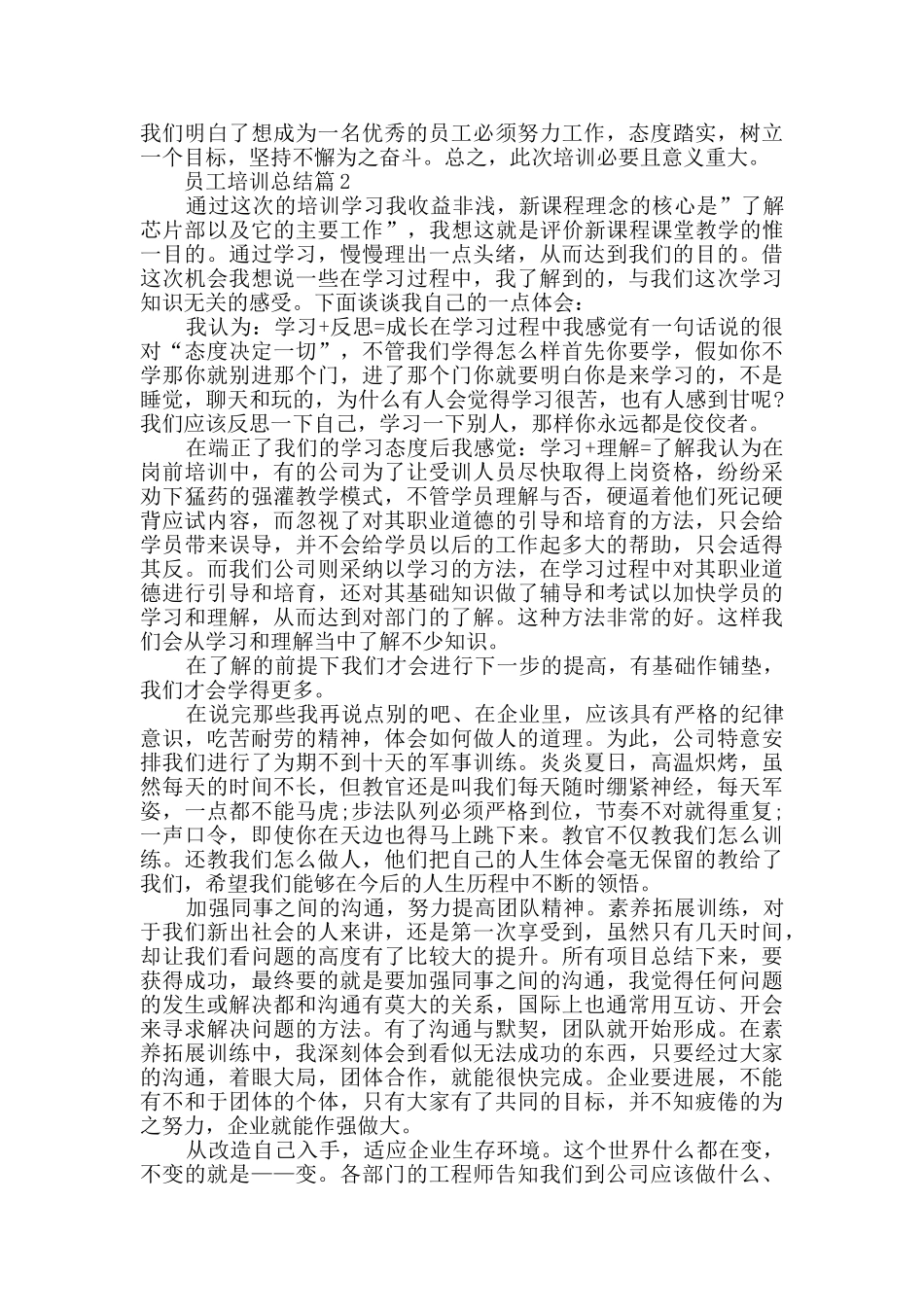 员工培训总结参考范文大全_第2页