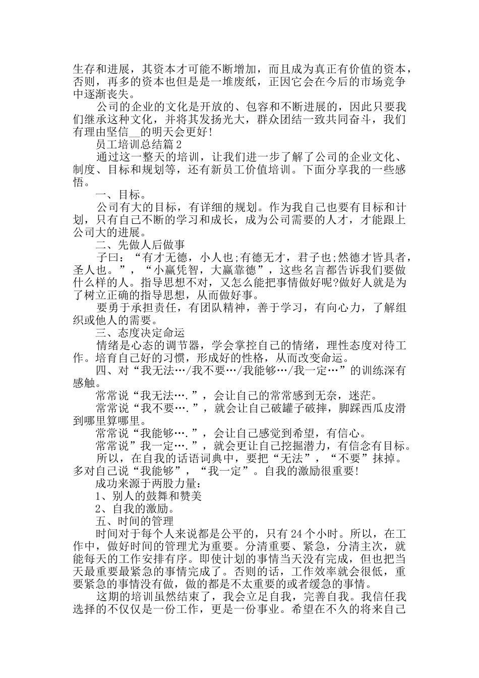 员工培训总结精选5篇汇总_第2页