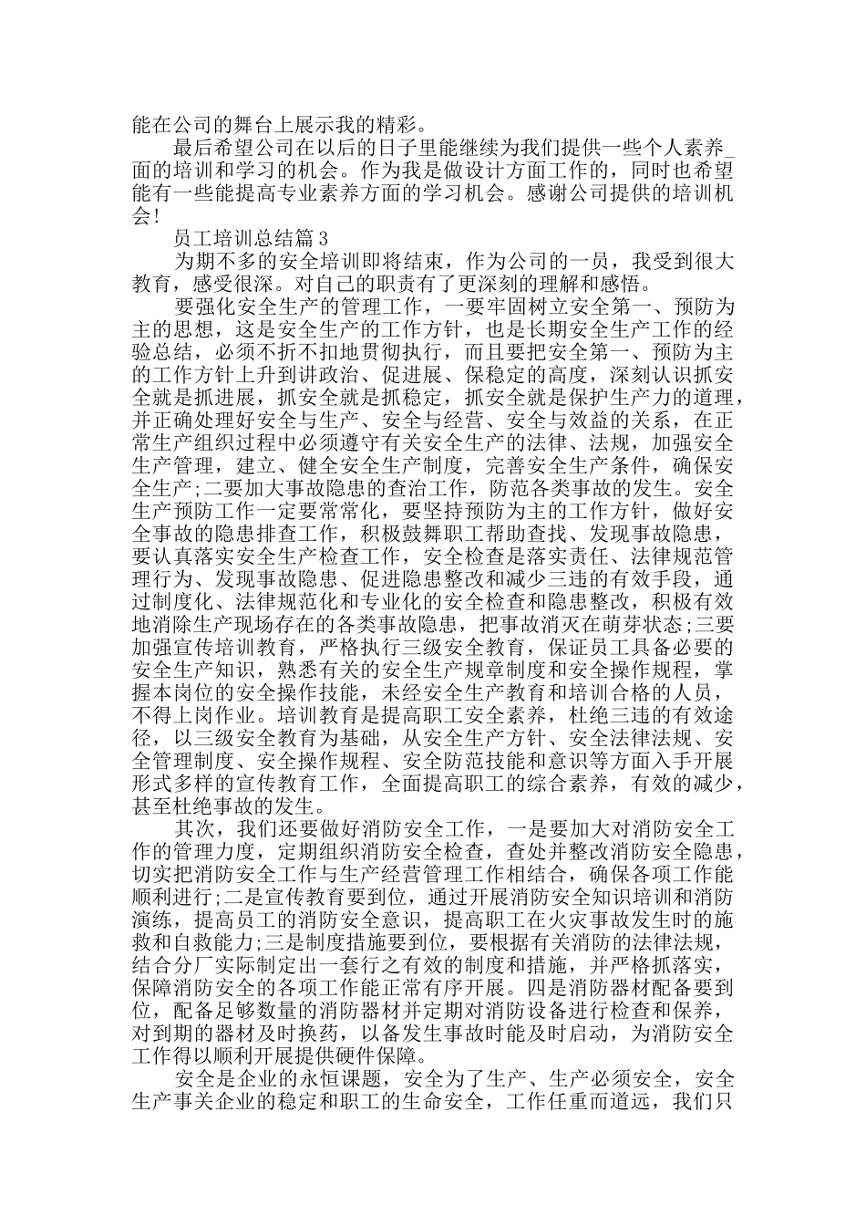 员工培训总结精选5篇汇总_第3页