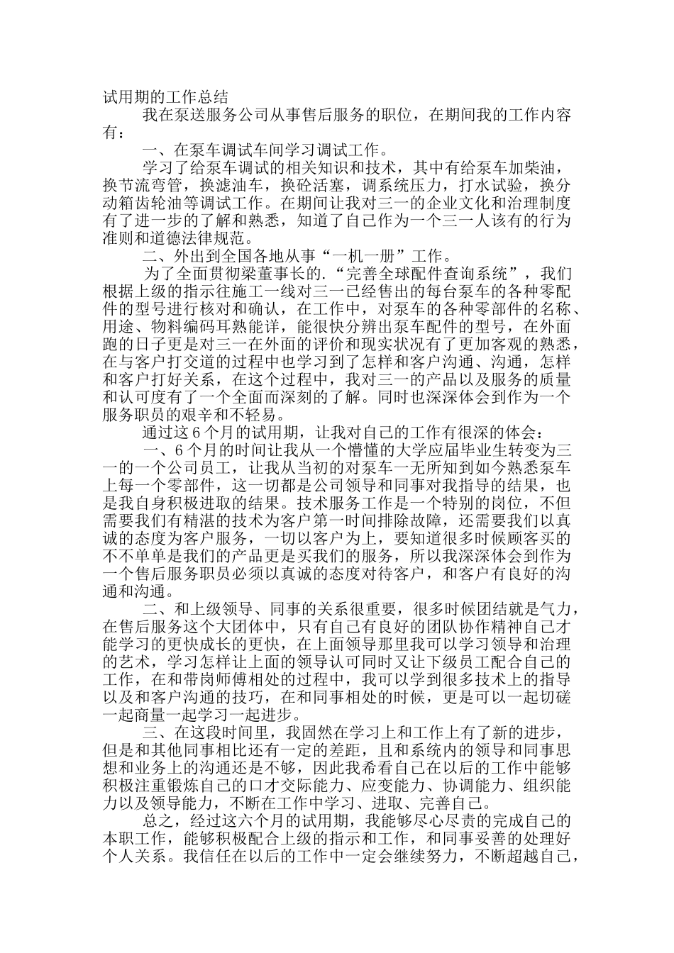员工在试用期总结报告_第3页