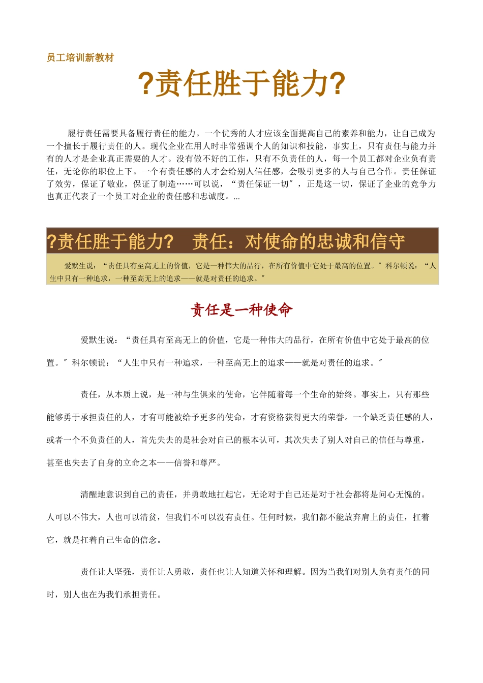 员工培训新教材责任胜于能力_第1页