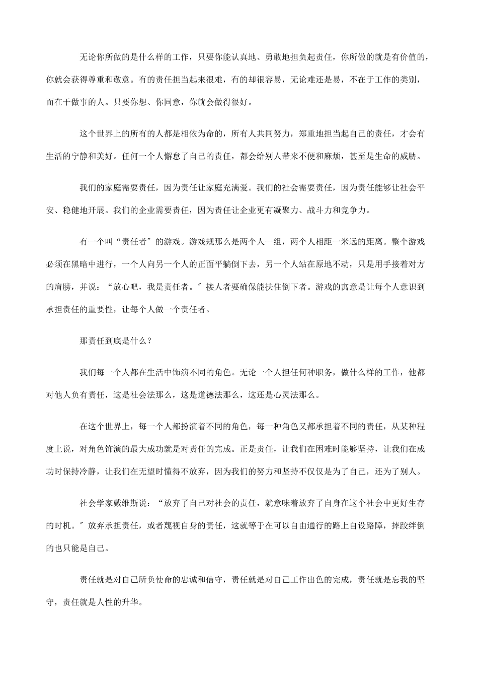 员工培训新教材责任胜于能力_第2页