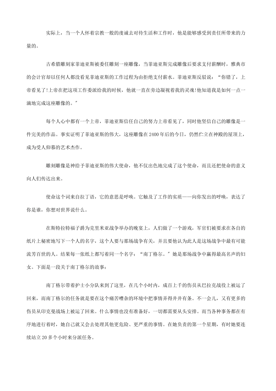员工培训新教材责任胜于能力_第3页