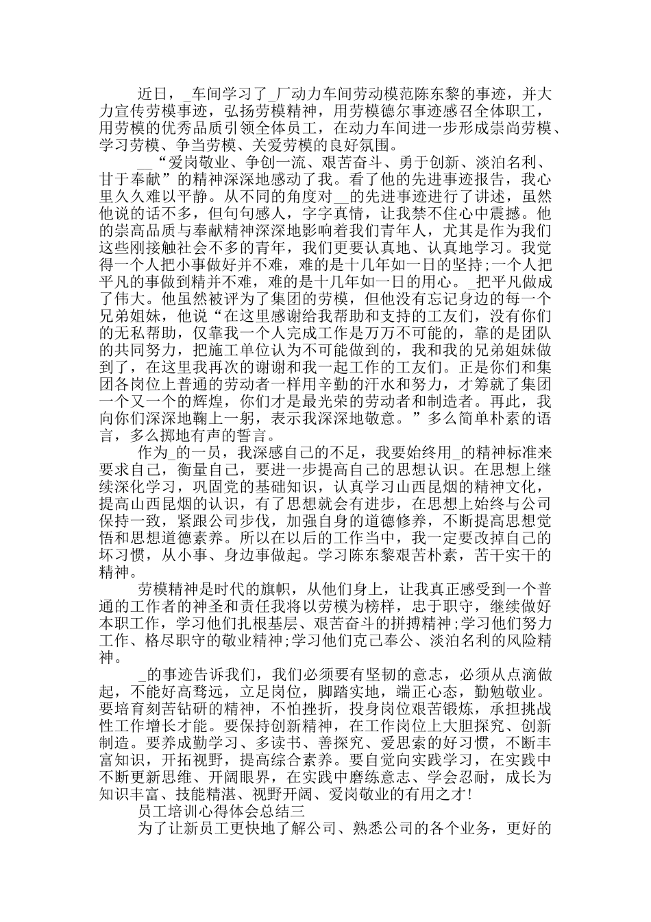 员工培训心得体会总结_第2页