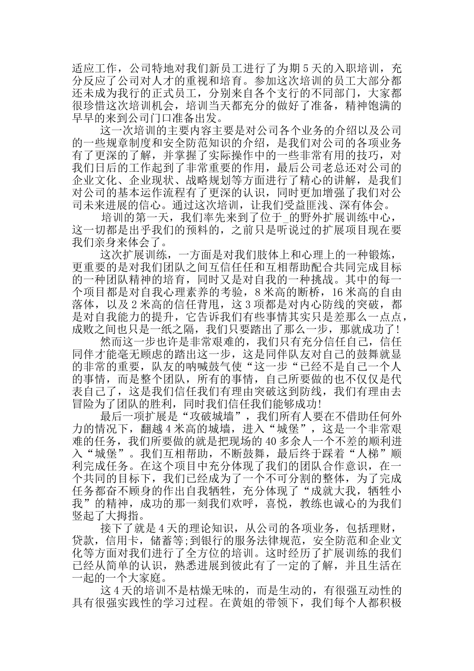 员工培训心得体会总结_第3页