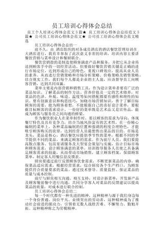 员工培训心得体会总结