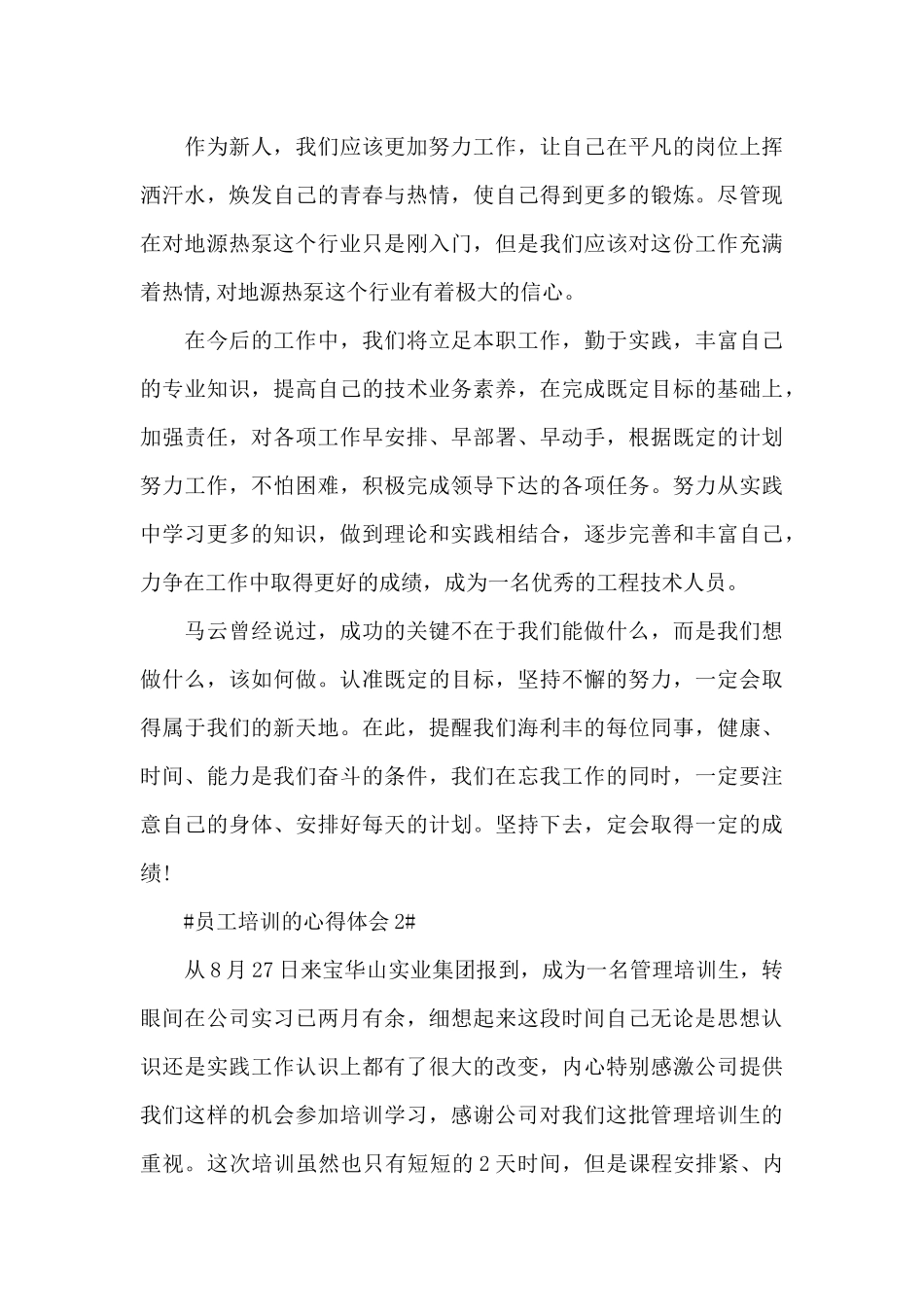员工培训的个人心得体会1100字5篇_第3页
