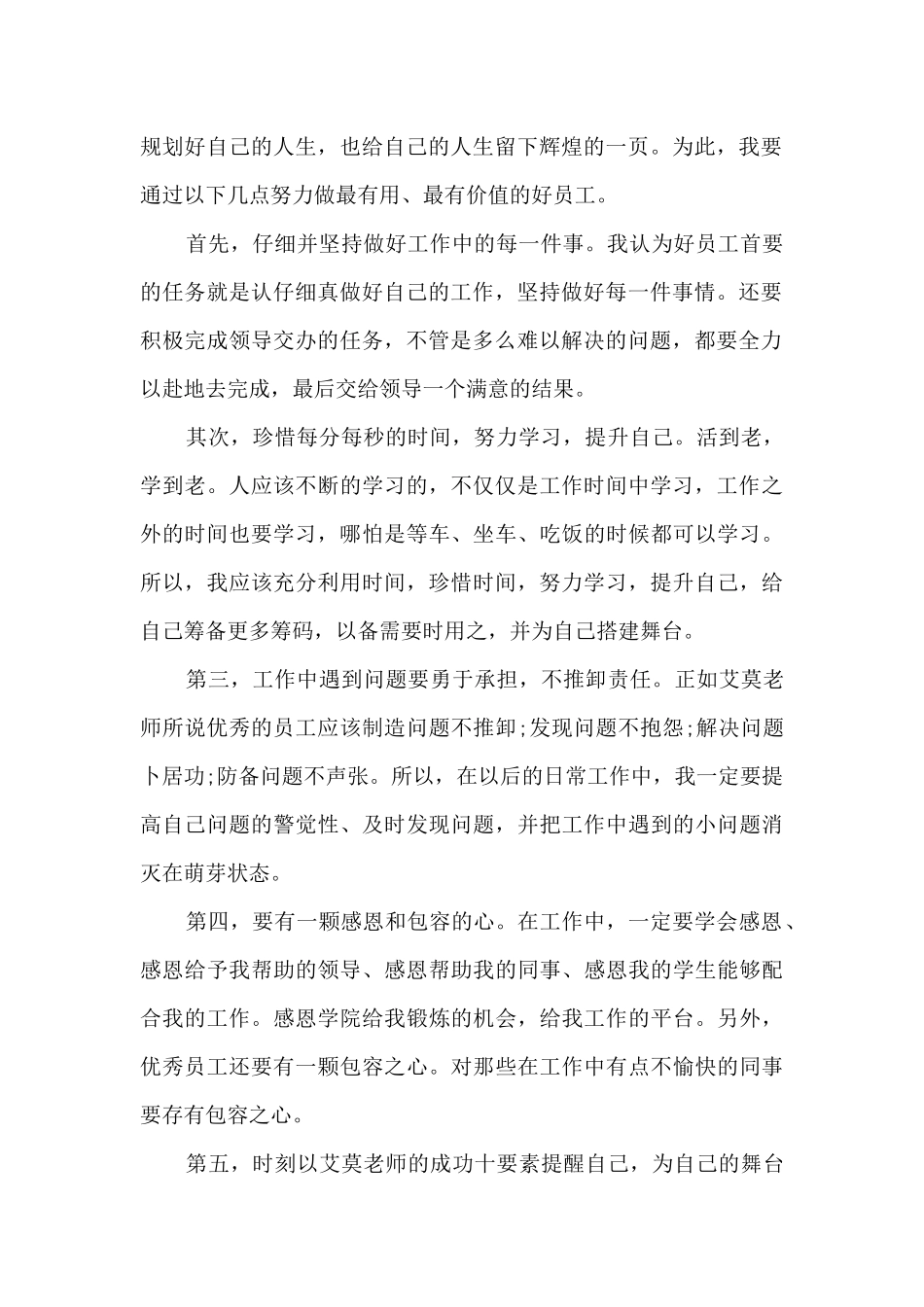 员工培训心得体会_第2页