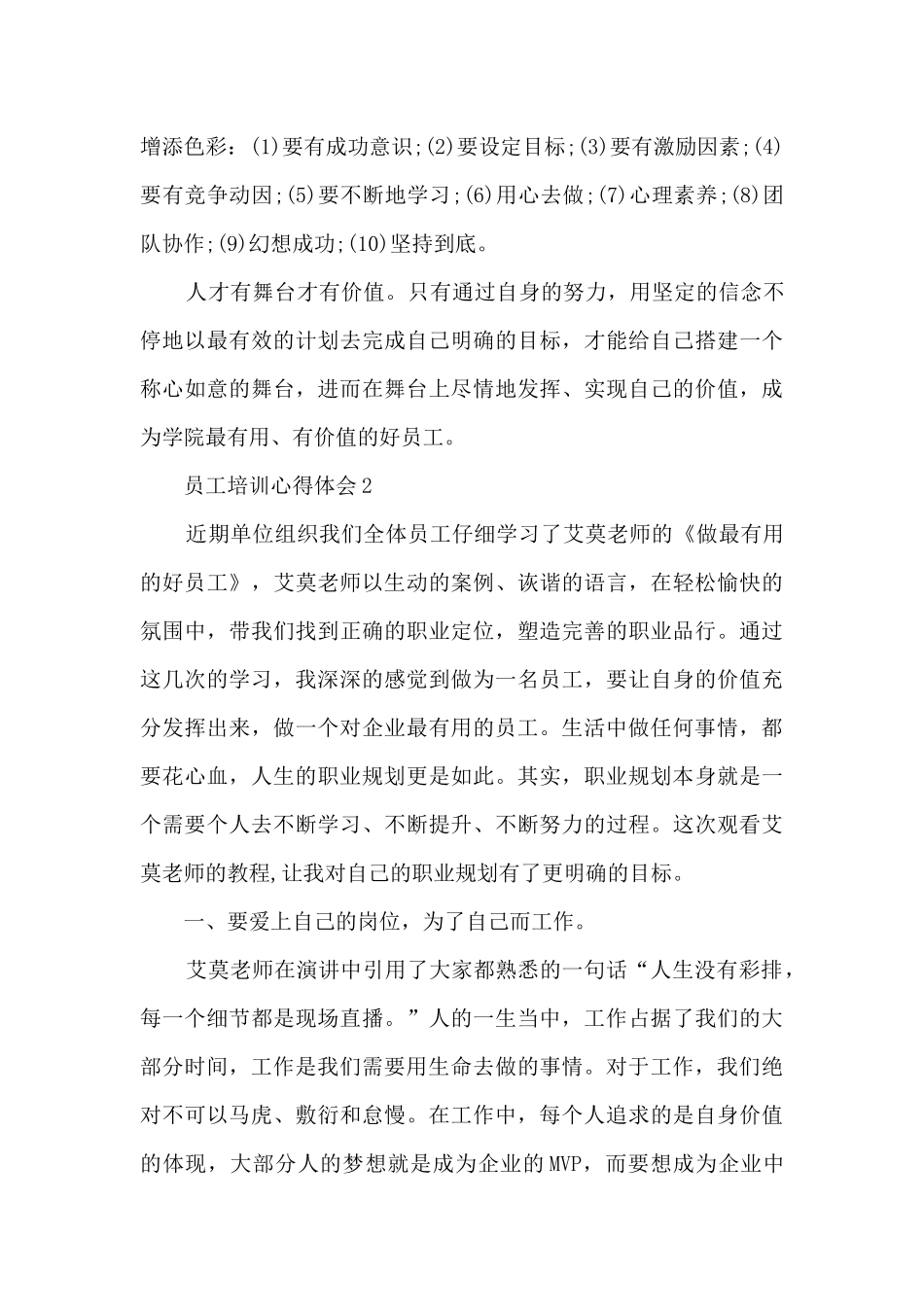 员工培训心得体会_第3页