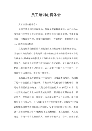 员工培训心得体会