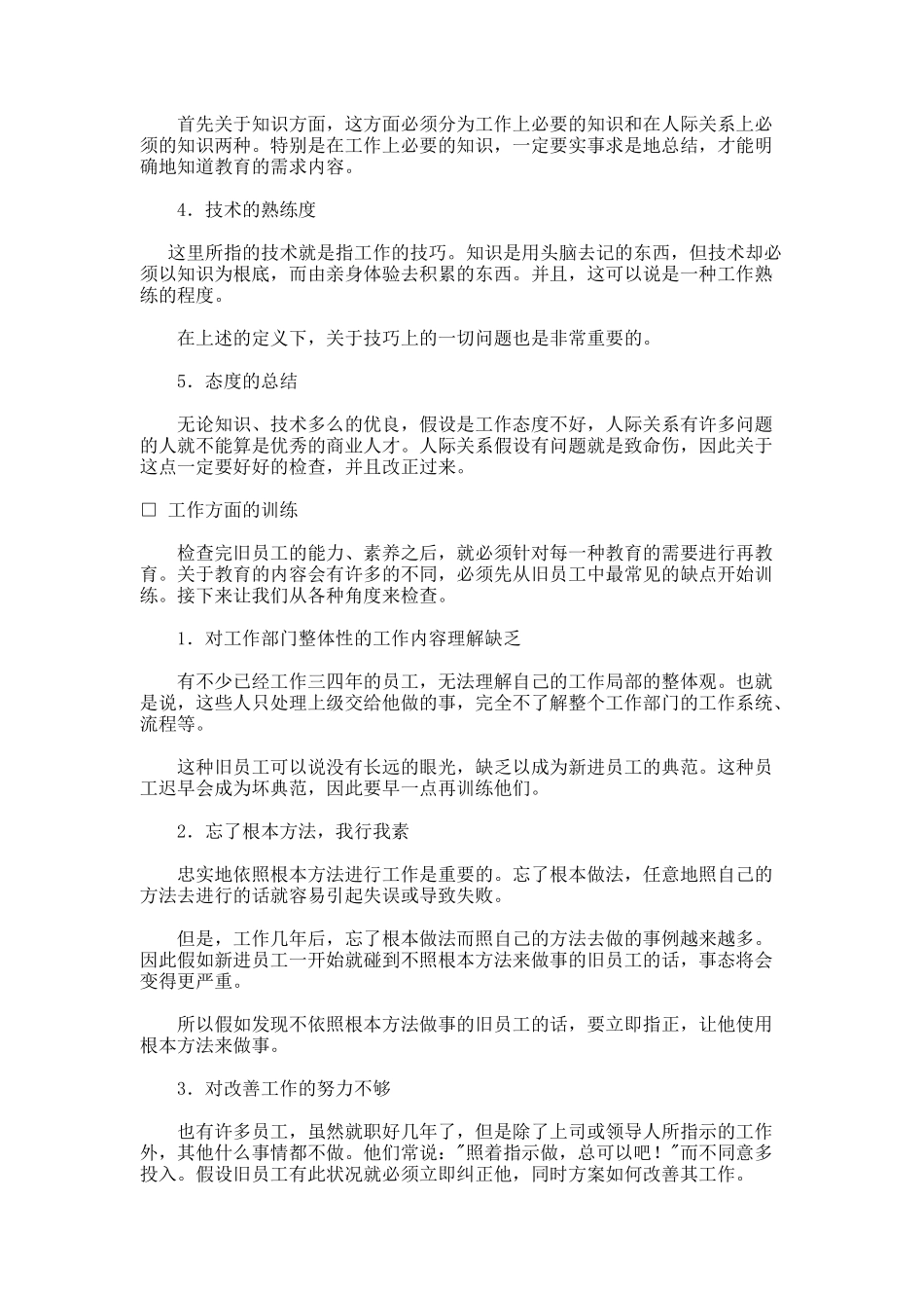 员工培训的基本原则_第2页