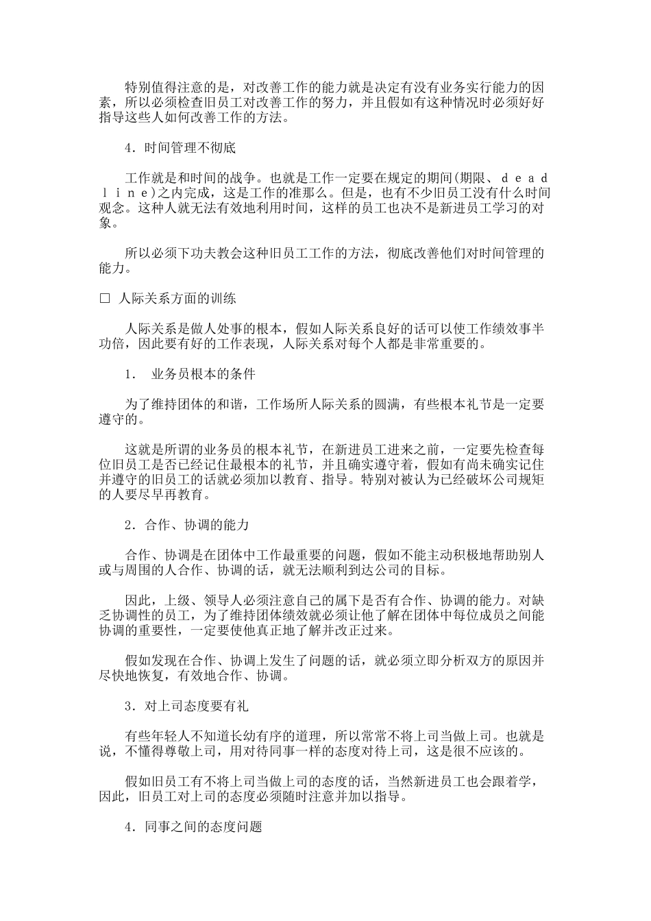 员工培训的基本原则_第3页