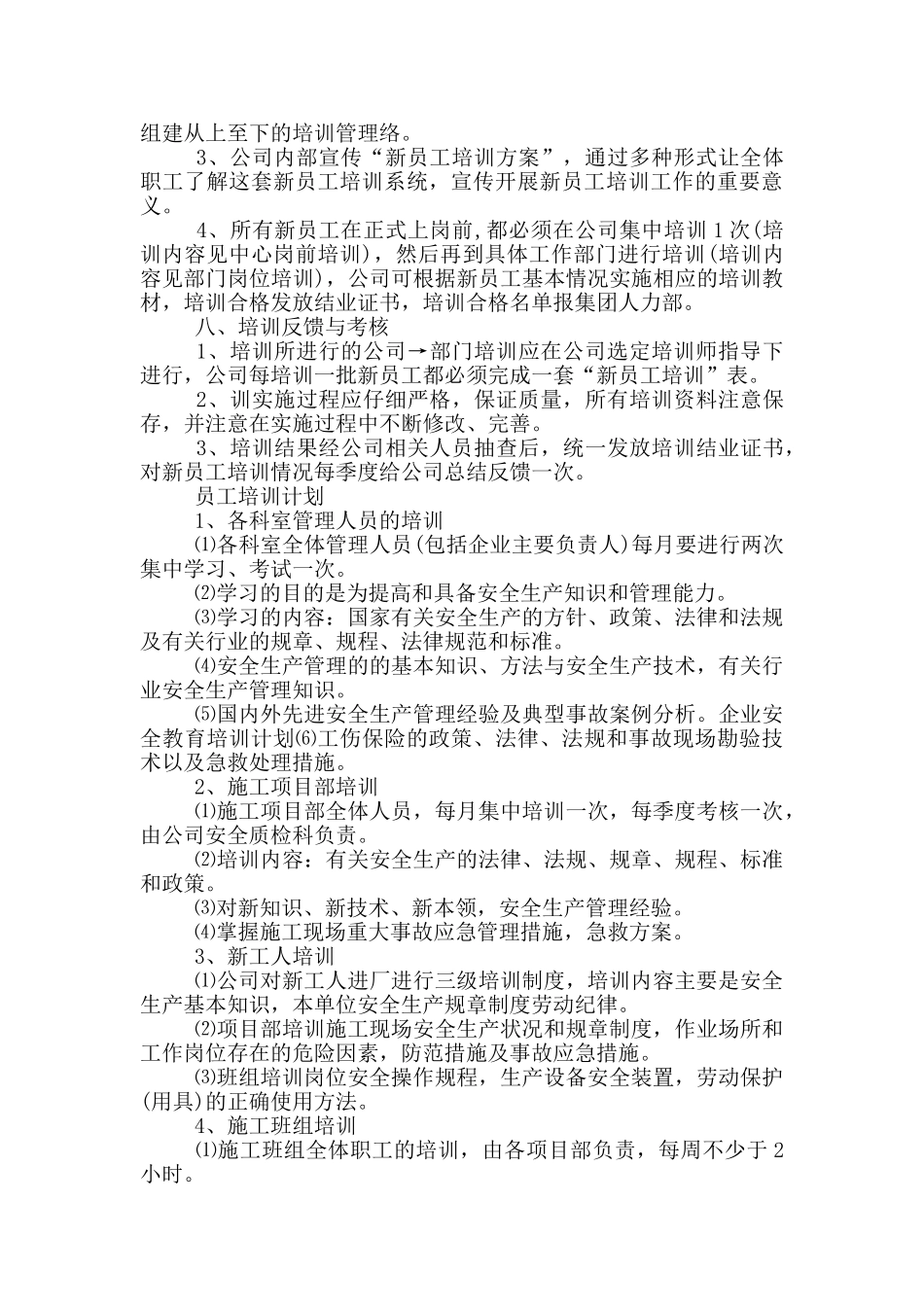 员工培训计划_第2页