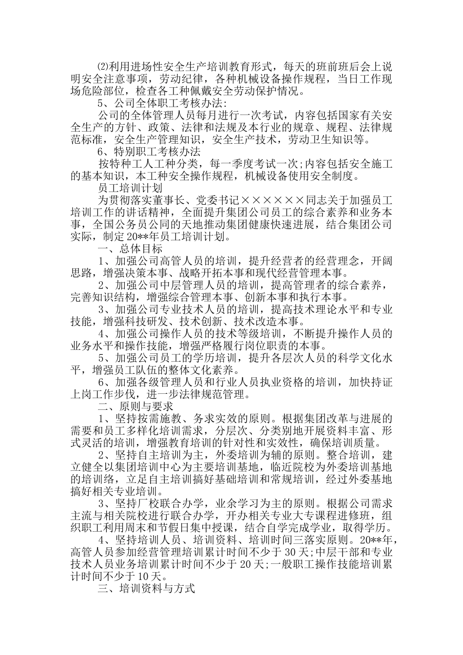 员工培训计划_第3页