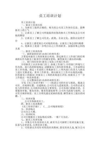 员工培训计划