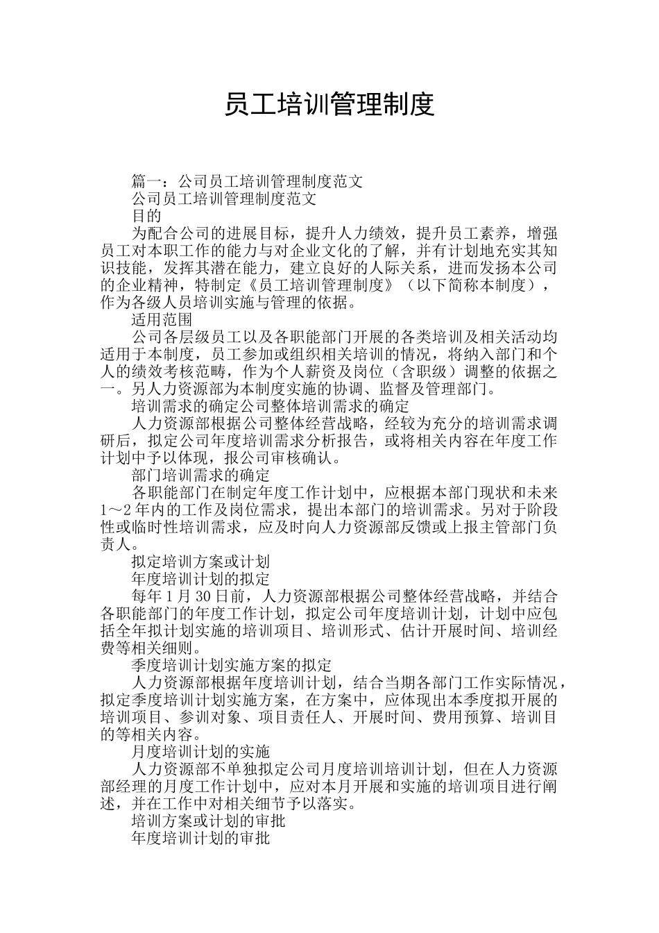 员工培训管理制度_第1页