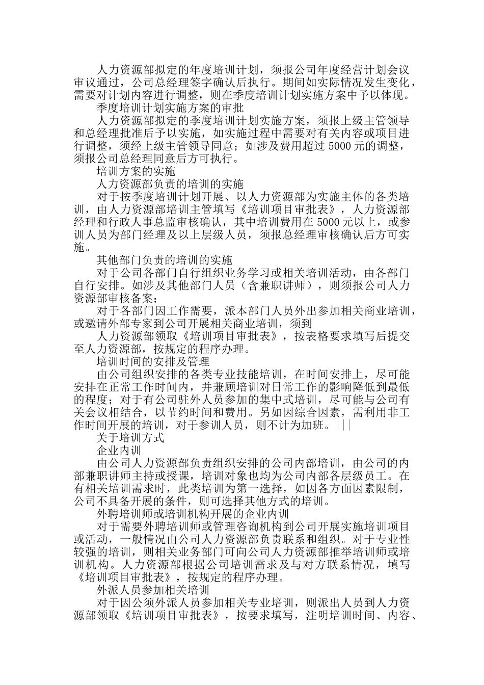 员工培训管理制度_第2页