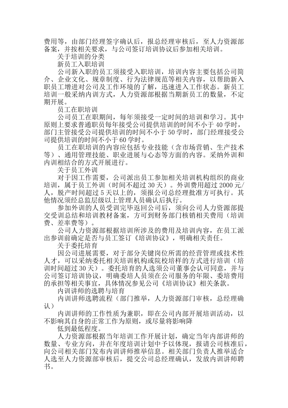 员工培训管理制度_第3页