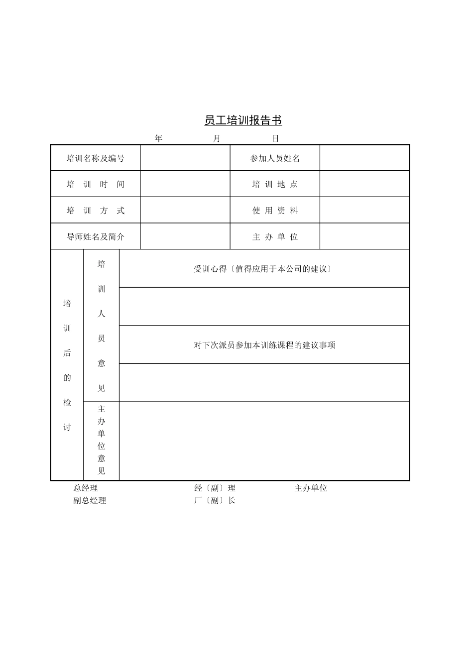 员工培训记录表_第2页