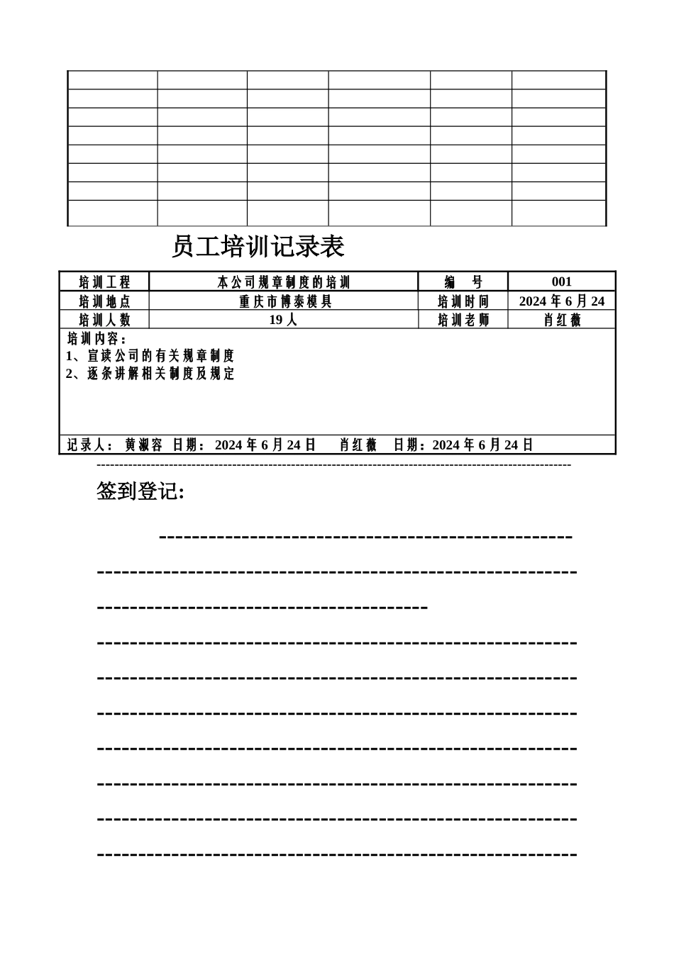 员工培训记录_第2页