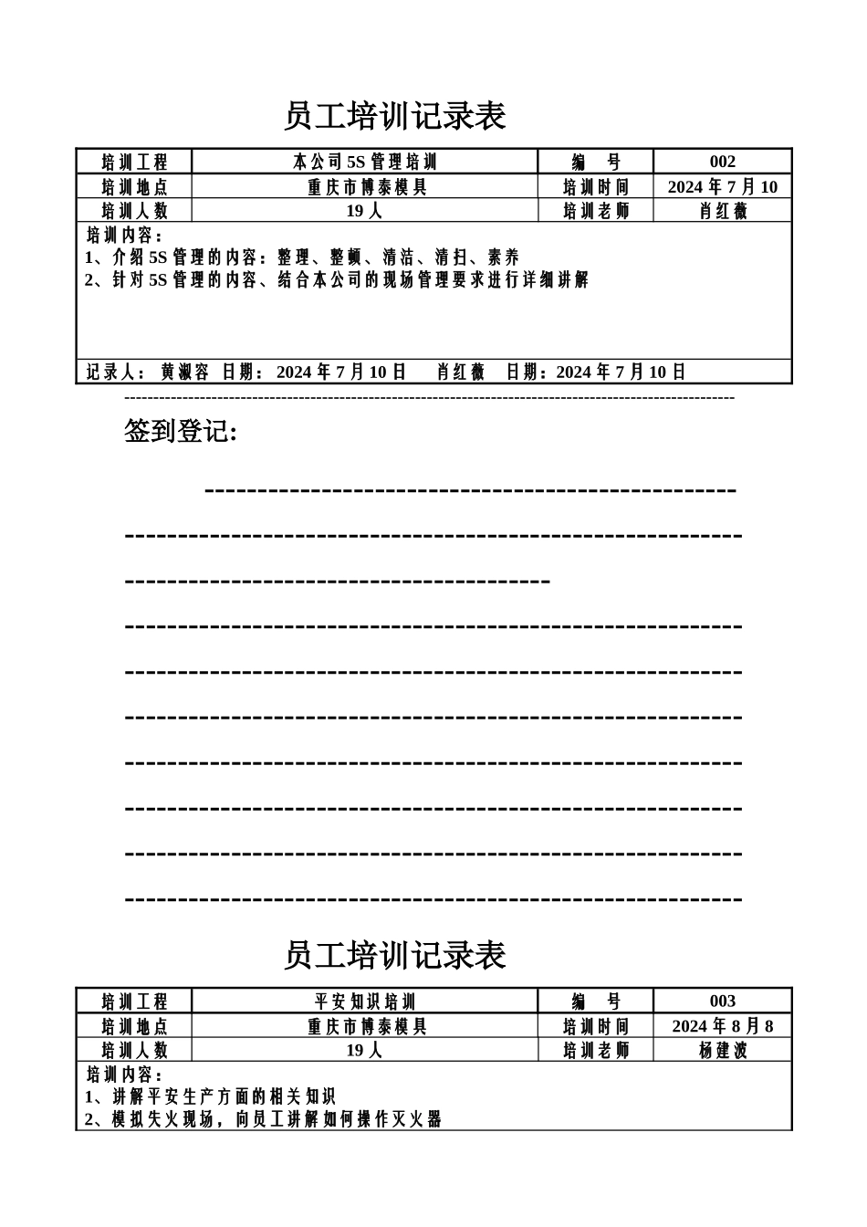 员工培训记录_第3页
