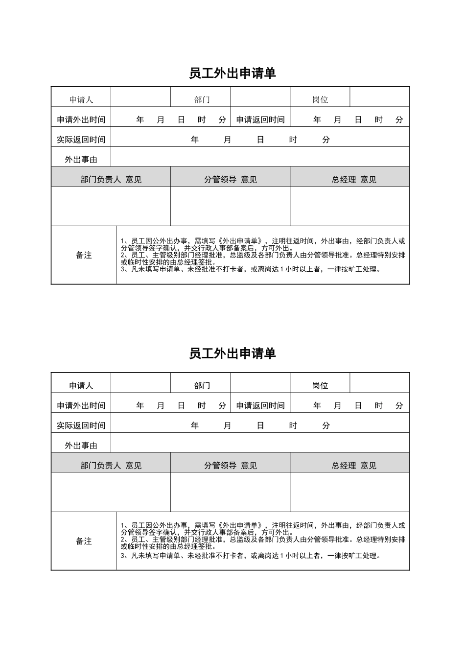 员工外出申请单_第1页