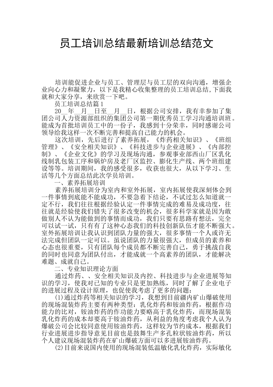 员工培训总结最新培训总结范文_第1页