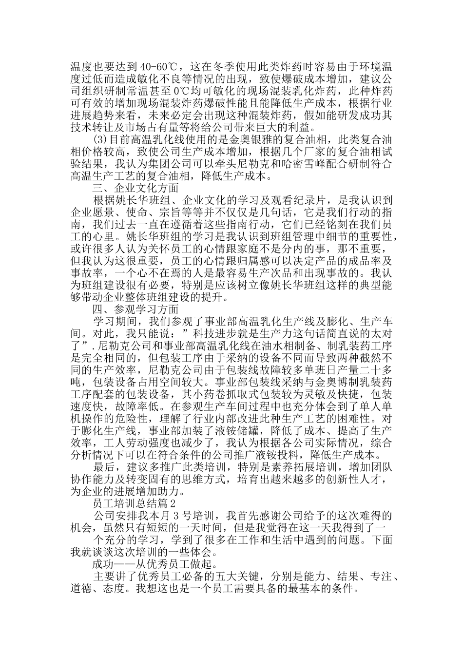 员工培训总结最新培训总结范文_第2页