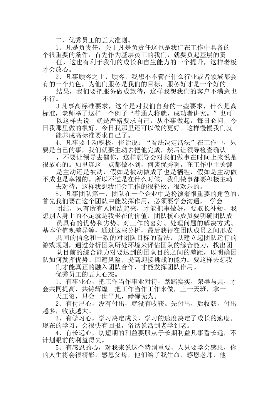 员工培训总结最新培训总结范文_第3页