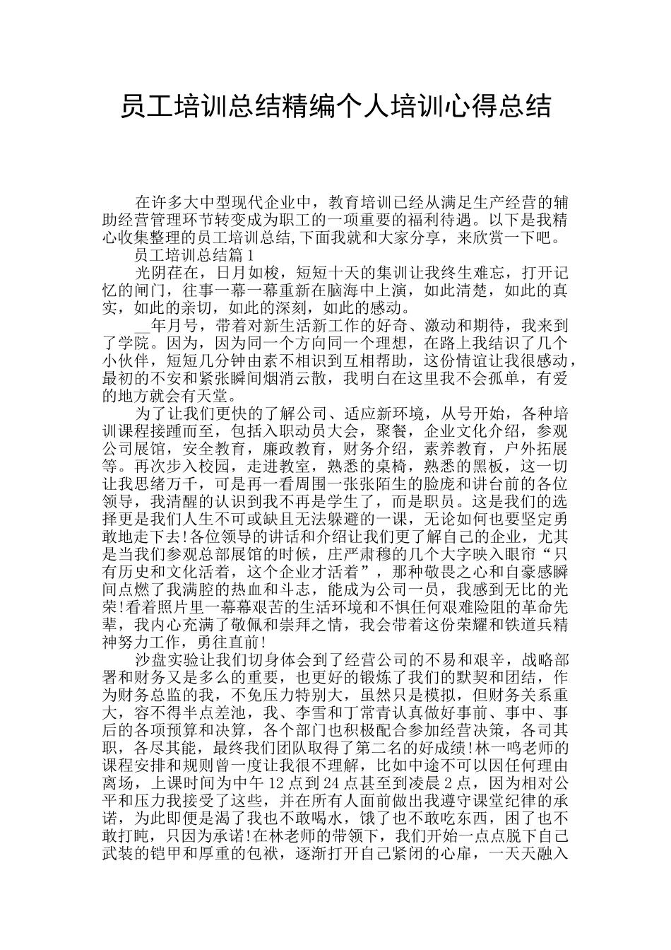 员工培训总结精编个人培训心得总结_第1页