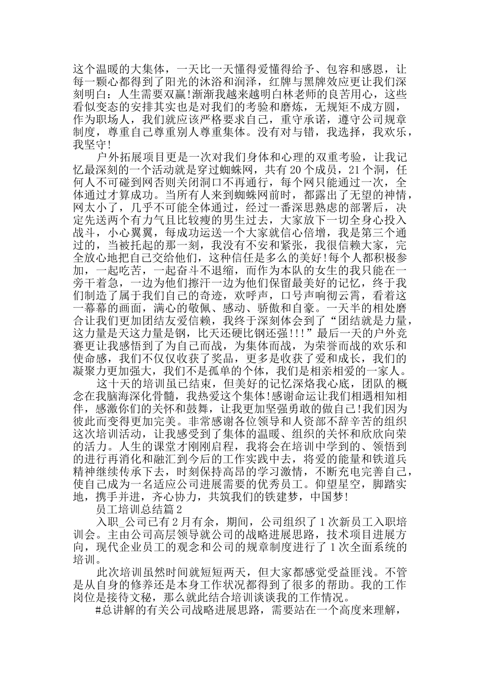 员工培训总结精编个人培训心得总结_第2页